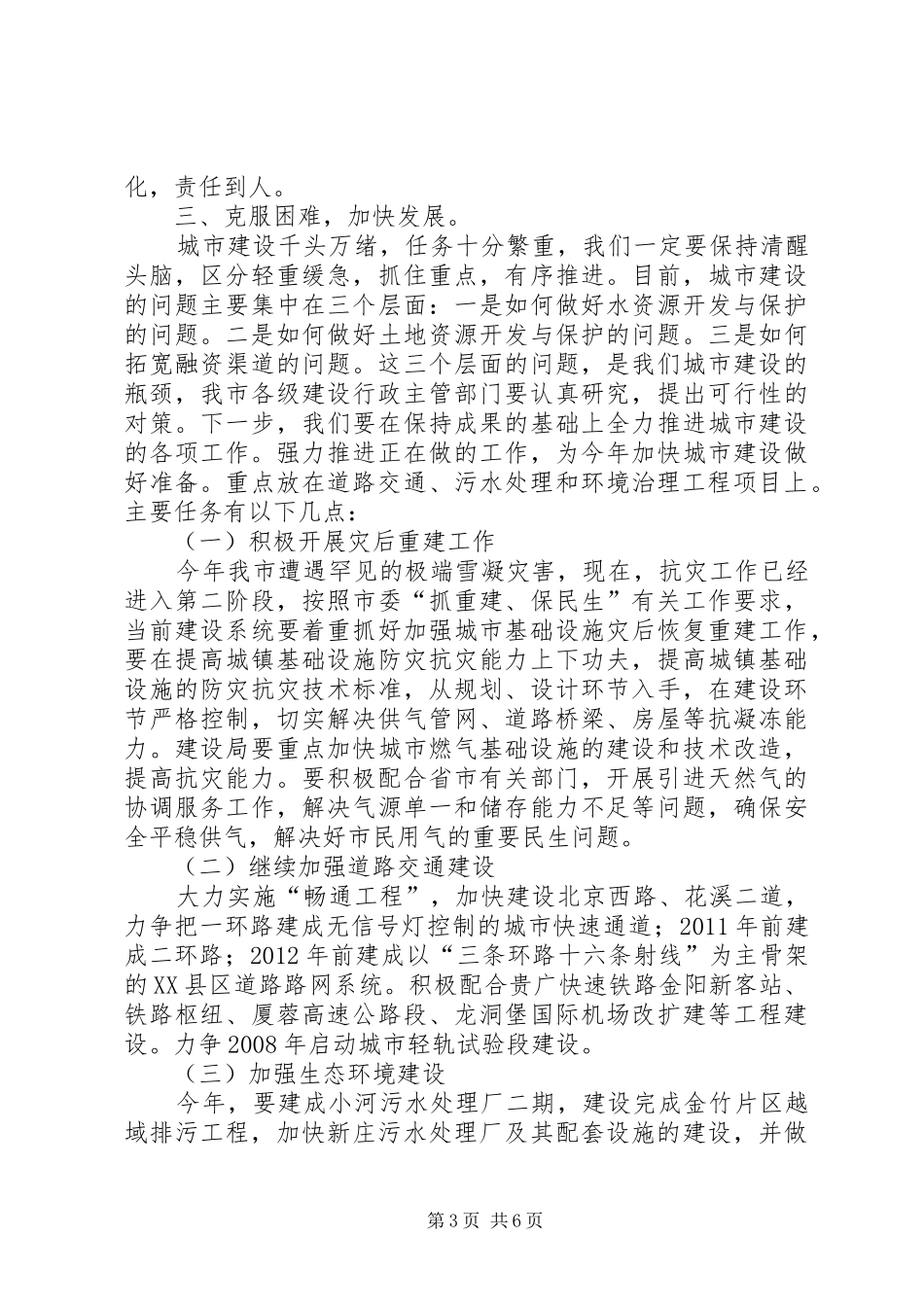 在市政党风廉政会的发言稿资料_第3页