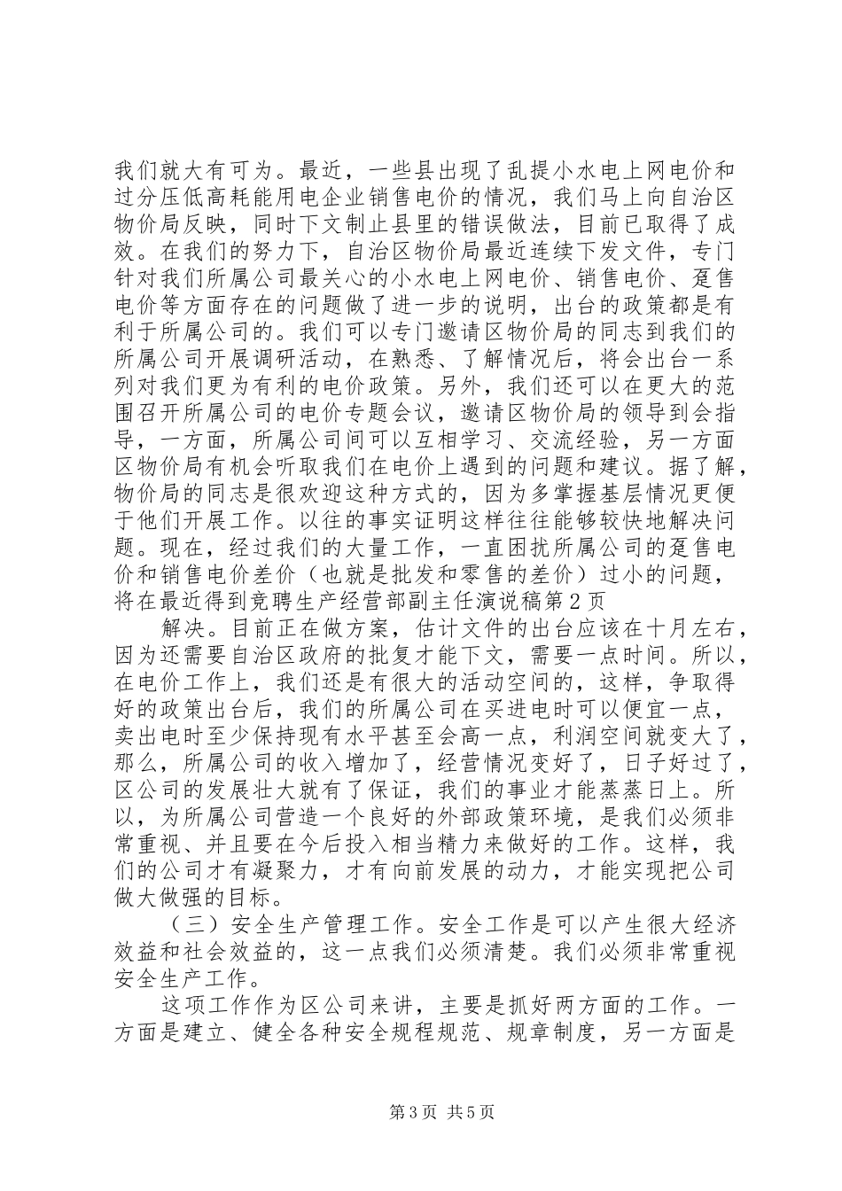 竞聘生产经营部副主任演说 (2)_第3页