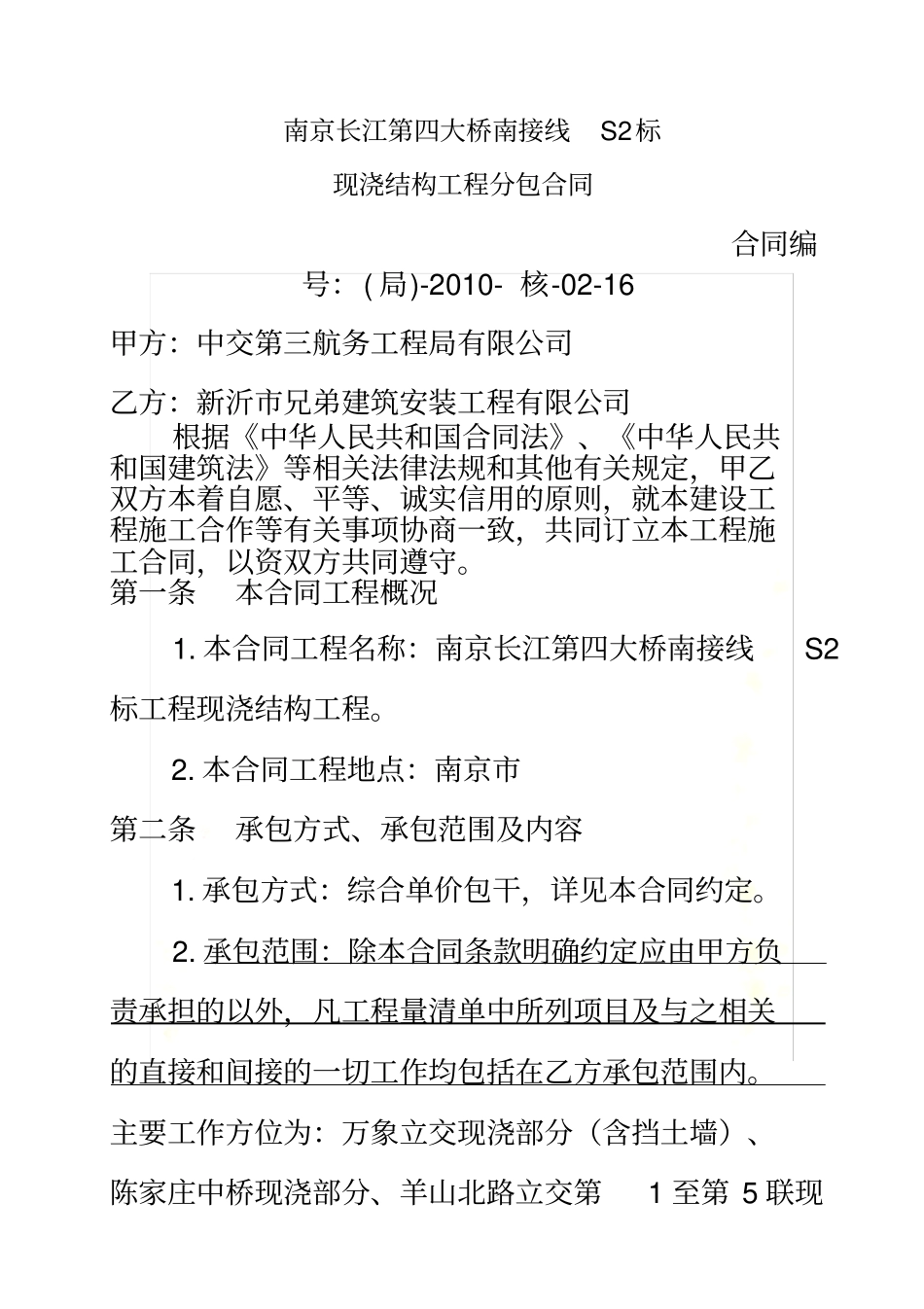 招标程序流程1_第2页