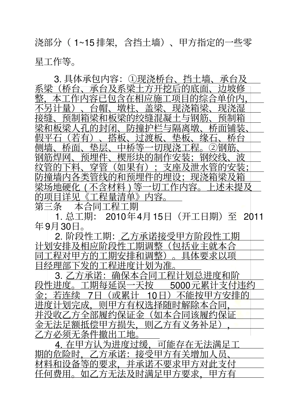 招标程序流程1_第3页