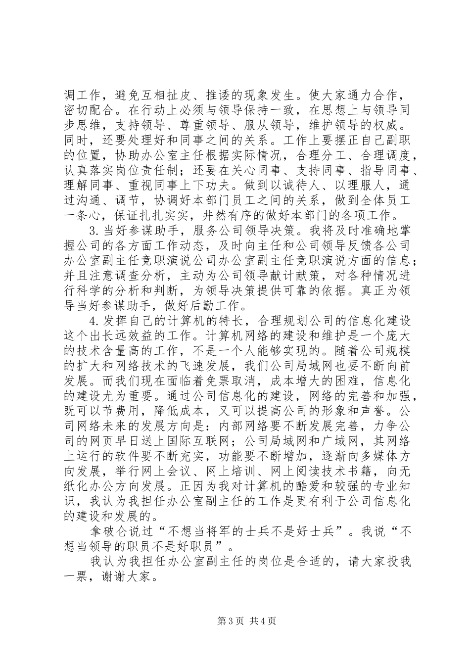 公司办公室副主任竞职演说稿 (6)_第3页