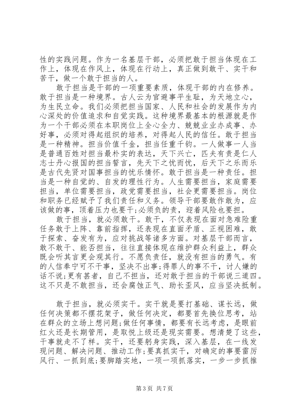 村委会带头攻坚克难敢于担当发言_第3页