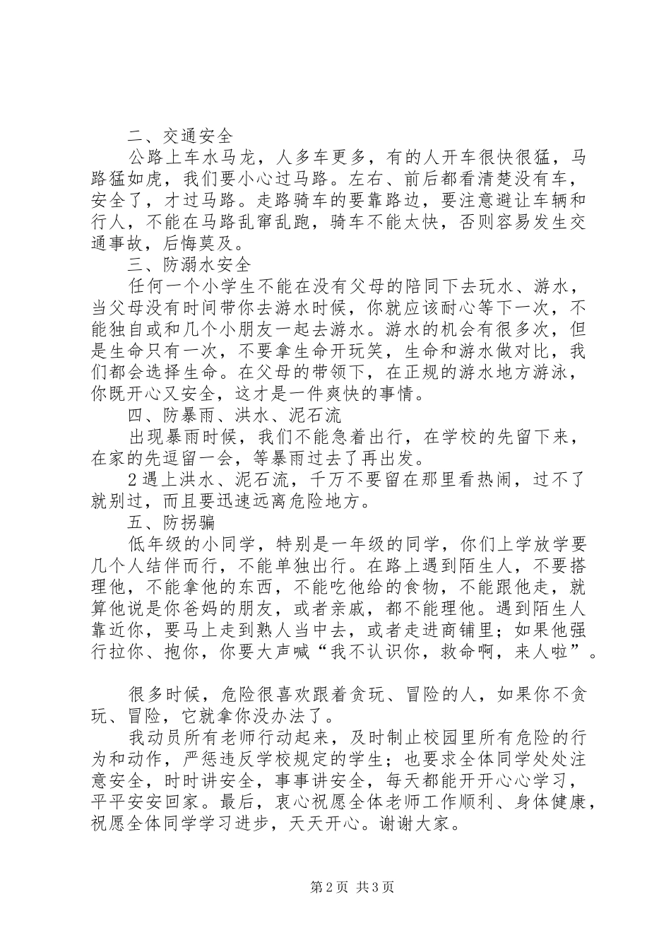 开学初安全教育演讲稿 (3)_第2页