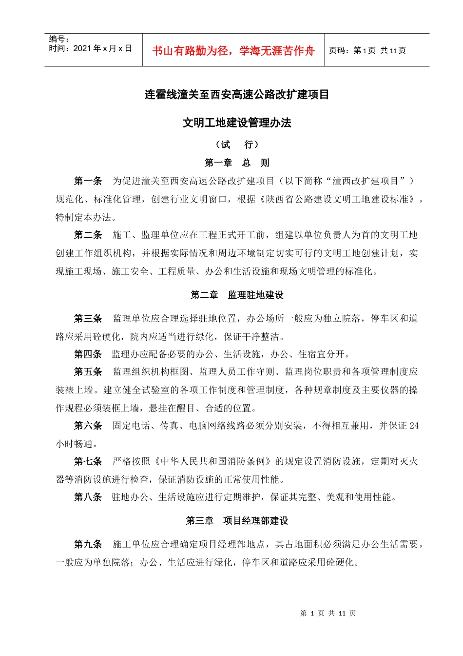 文明工地建设(已修改)_第1页