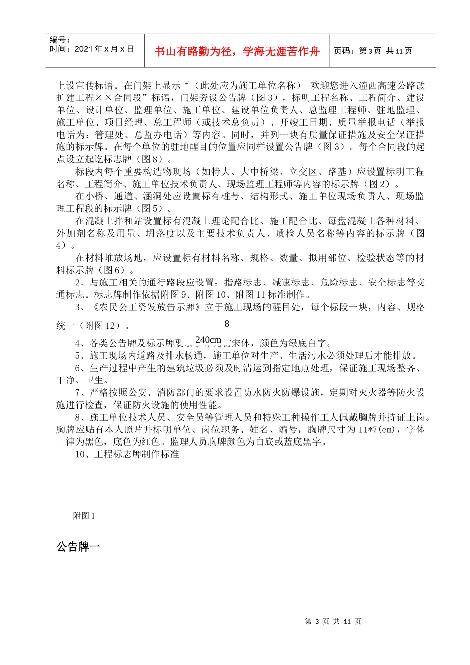 文明工地建设(已修改)_第3页