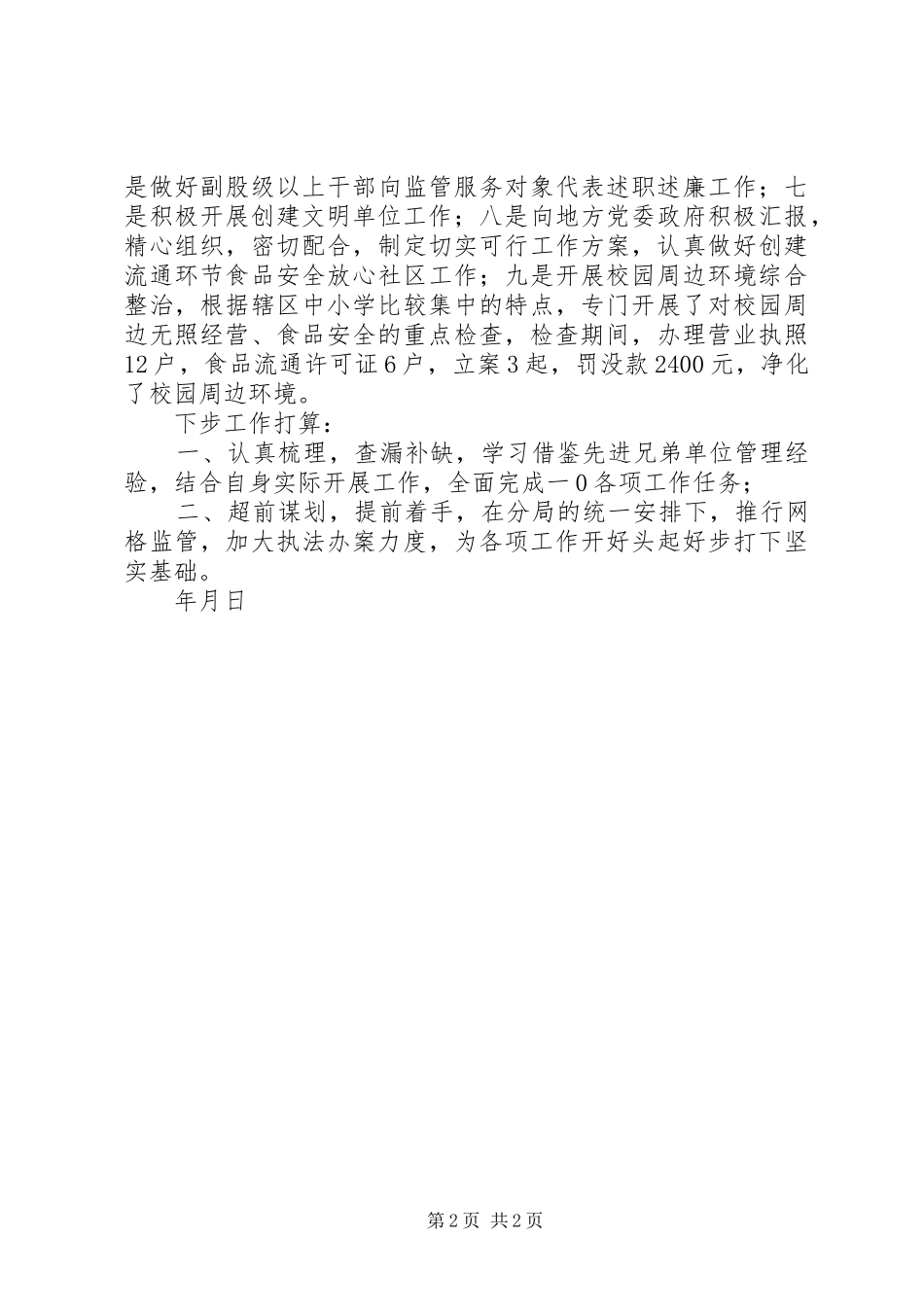 在工商分局基层工作现场观摩会上的发言稿_第2页