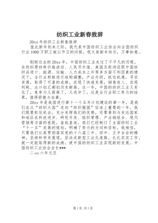 纺织工业新春演讲致辞
