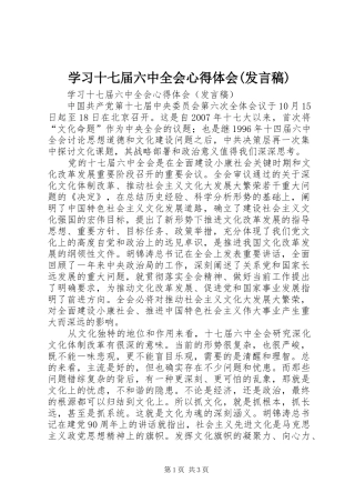 学习十七届六中全会心得体会(发言)
