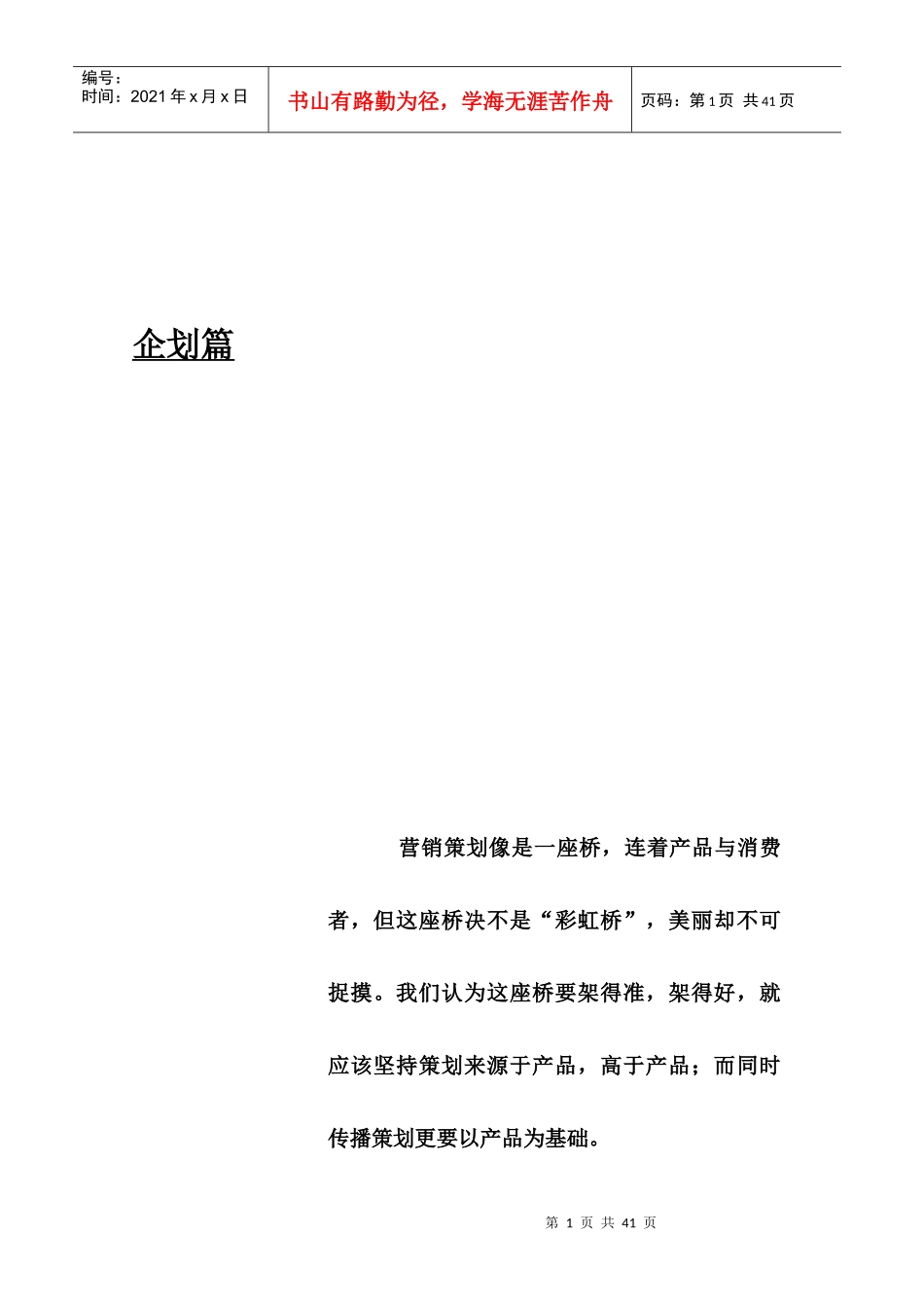 新华世纪园企划篇_第1页