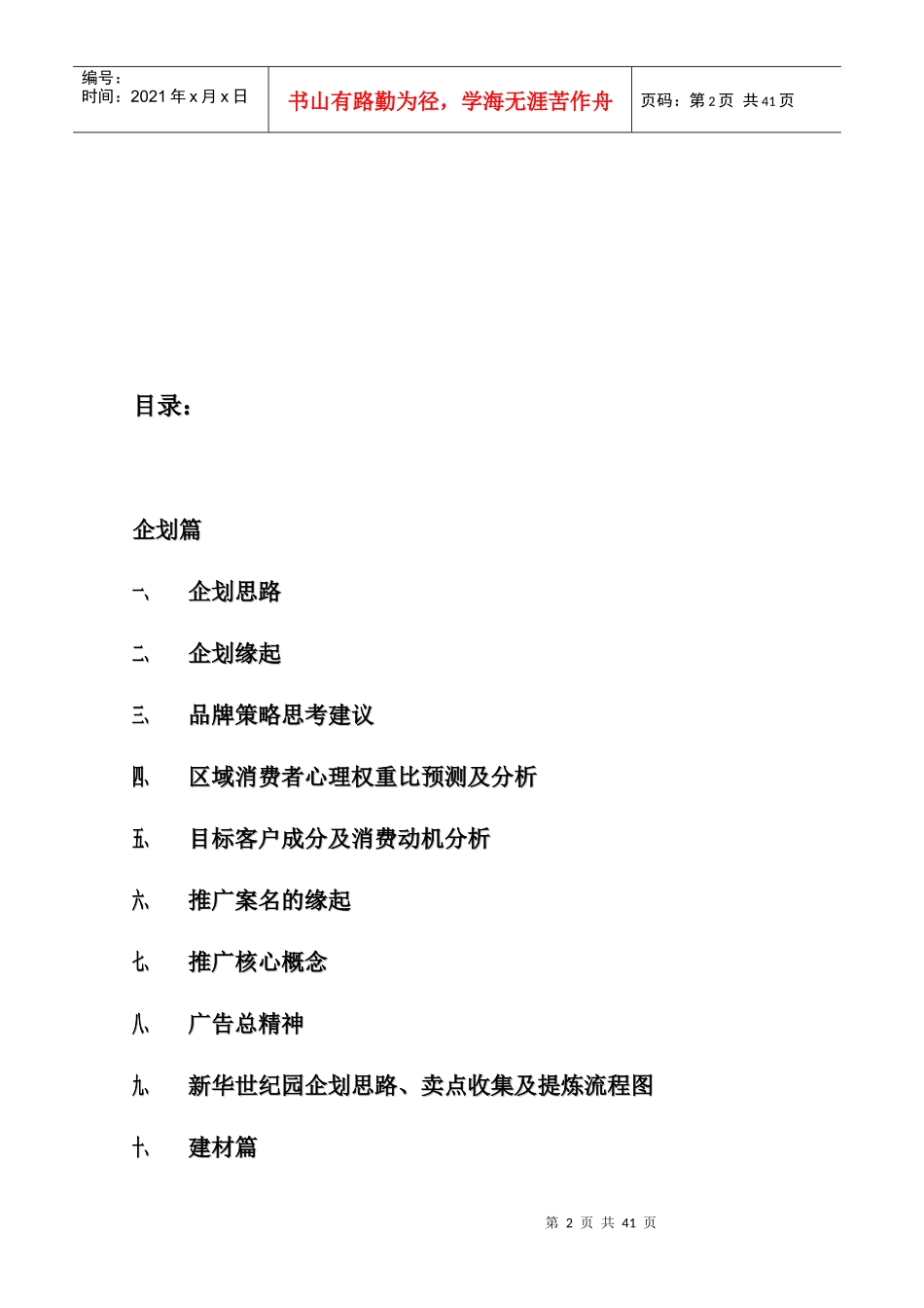 新华世纪园企划篇_第2页