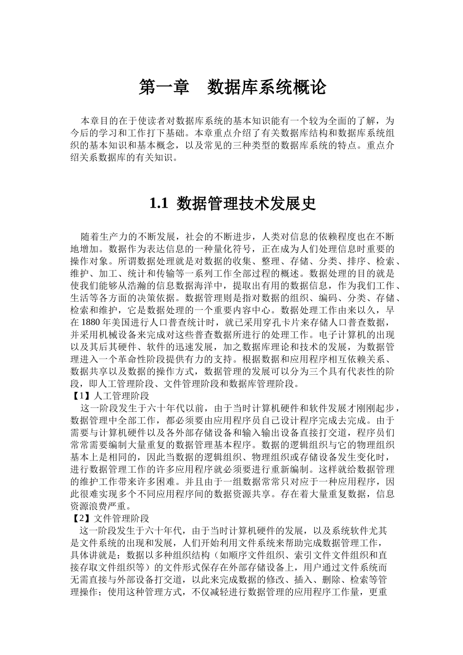 数据库系统管理理论_第1页