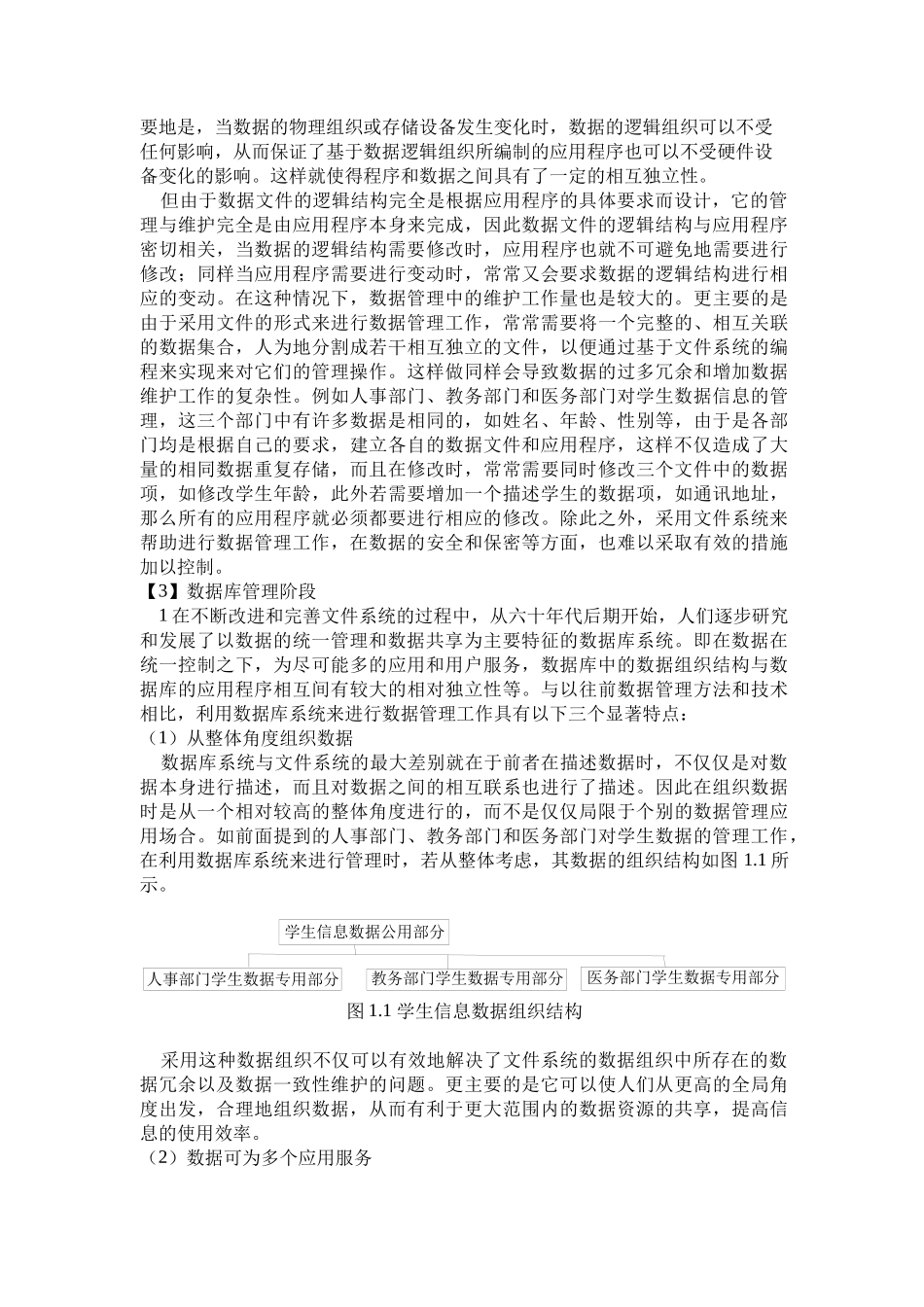 数据库系统管理理论_第2页