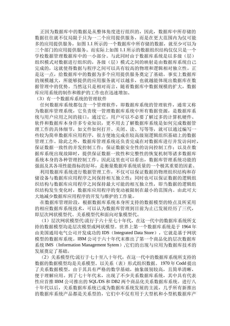 数据库系统管理理论_第3页