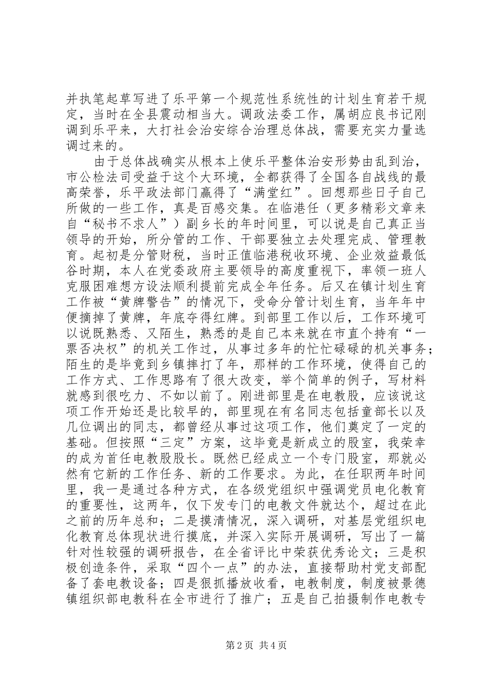 组织人事干部竞职演说 (3)_第2页