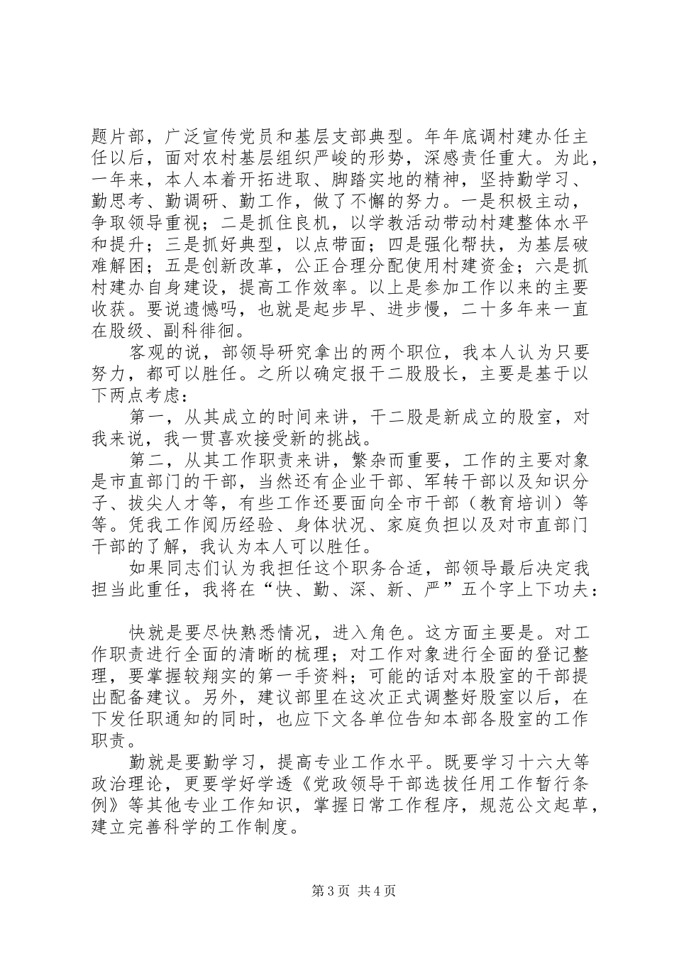 组织人事干部竞职演说 (3)_第3页