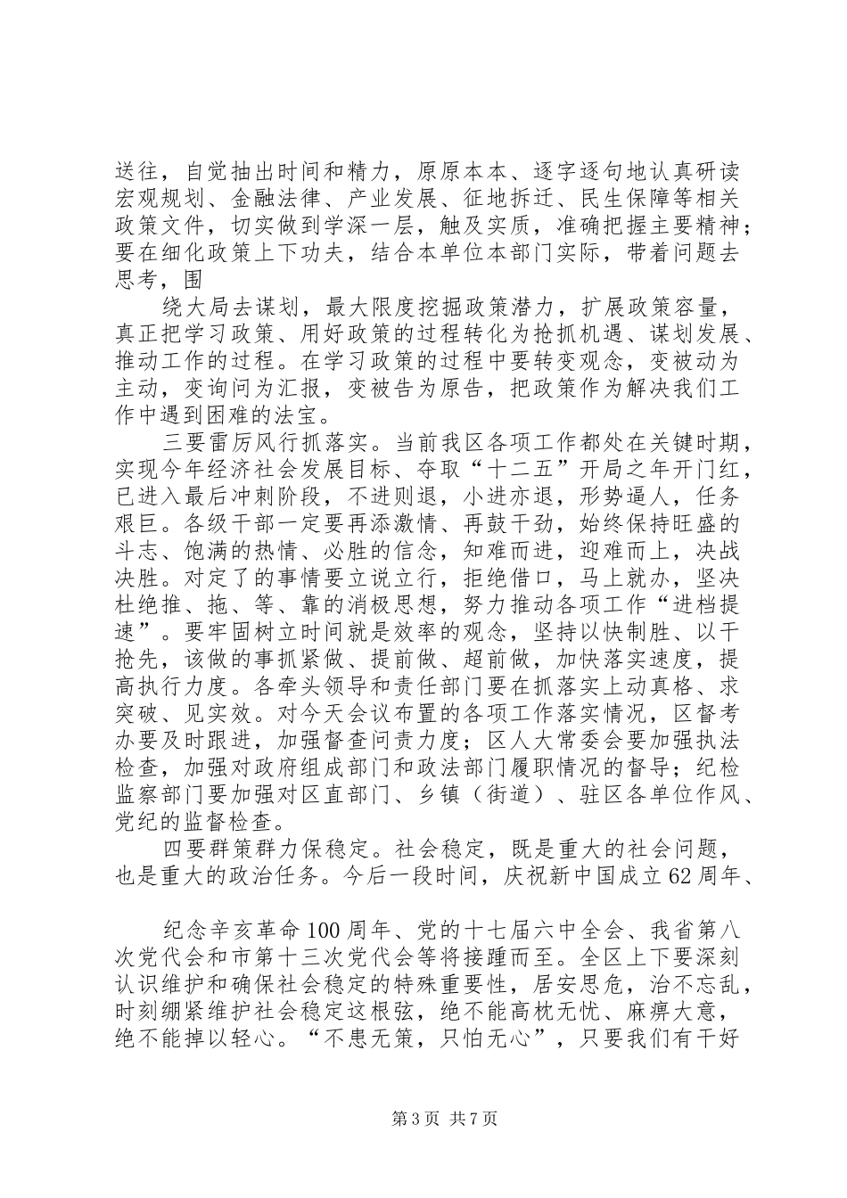 发改局在全区项目建设百日攻坚动员大会上的发言稿 (2)_第3页