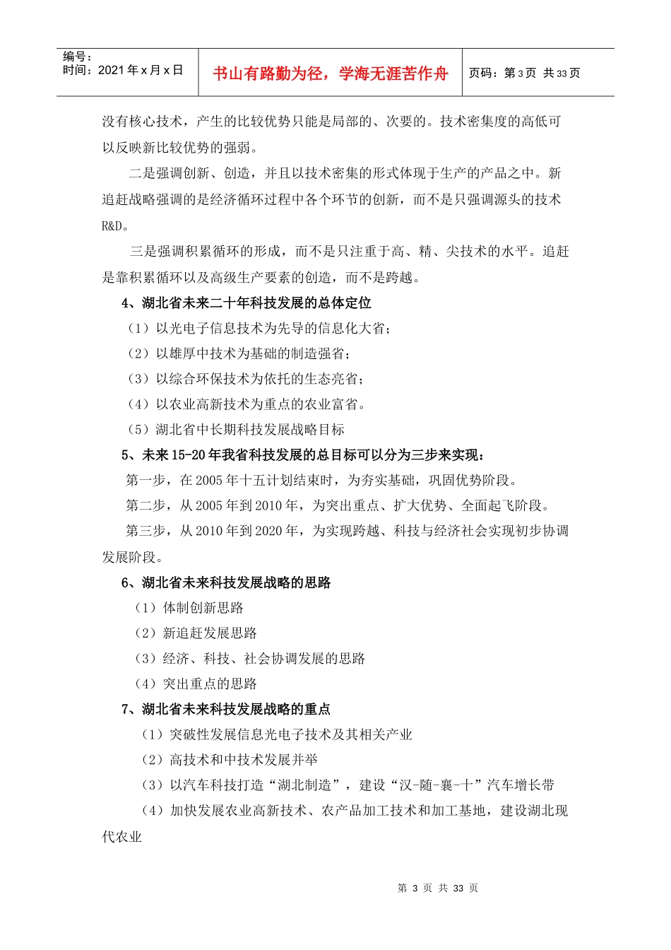 新型工业化与湖北科技发展战略研究_第3页