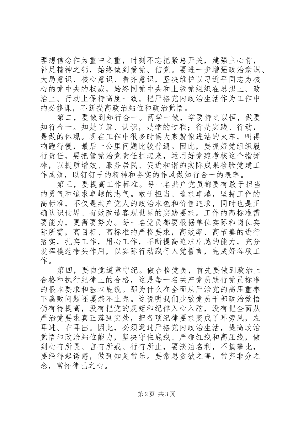 “学先进典型，树先锋形象”专题研讨会发言_第2页