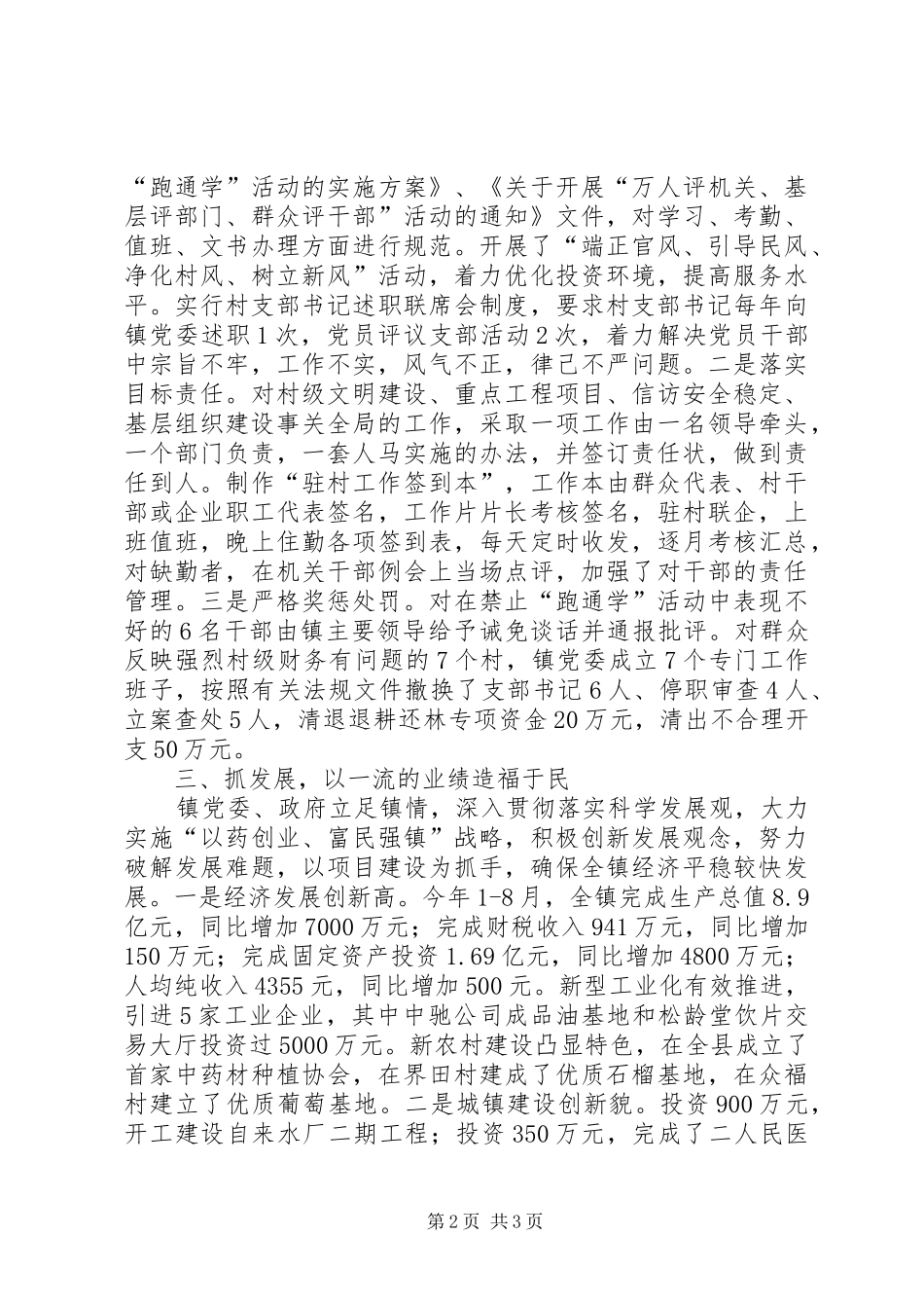 在干部群众见面大会上的发言_第2页