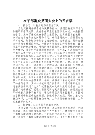 在干部群众见面大会上的发言