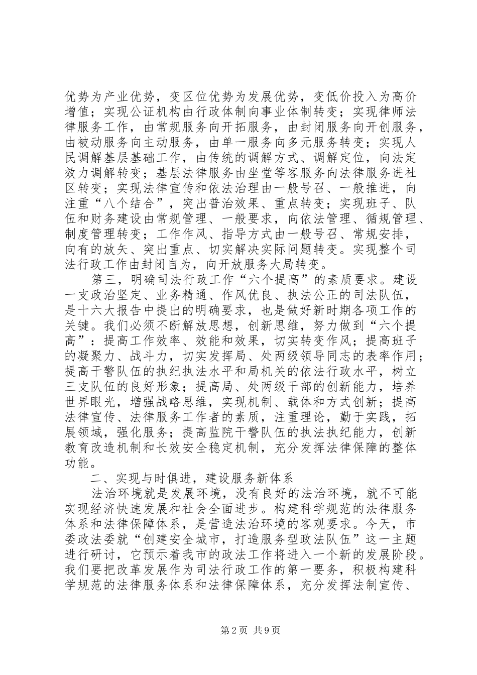 在政法委研讨会上的发言稿_第2页