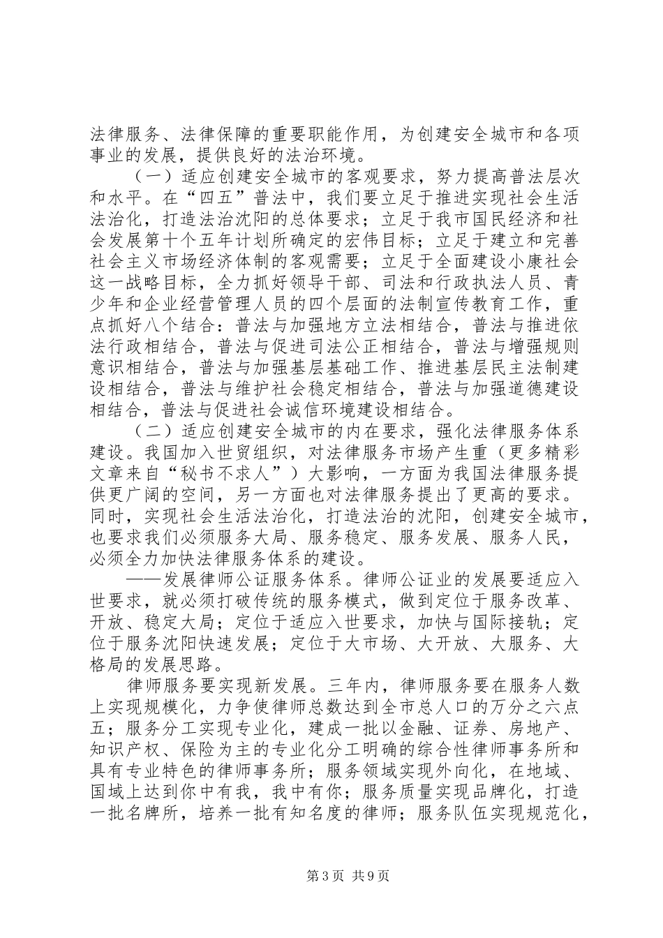 在政法委研讨会上的发言稿_第3页