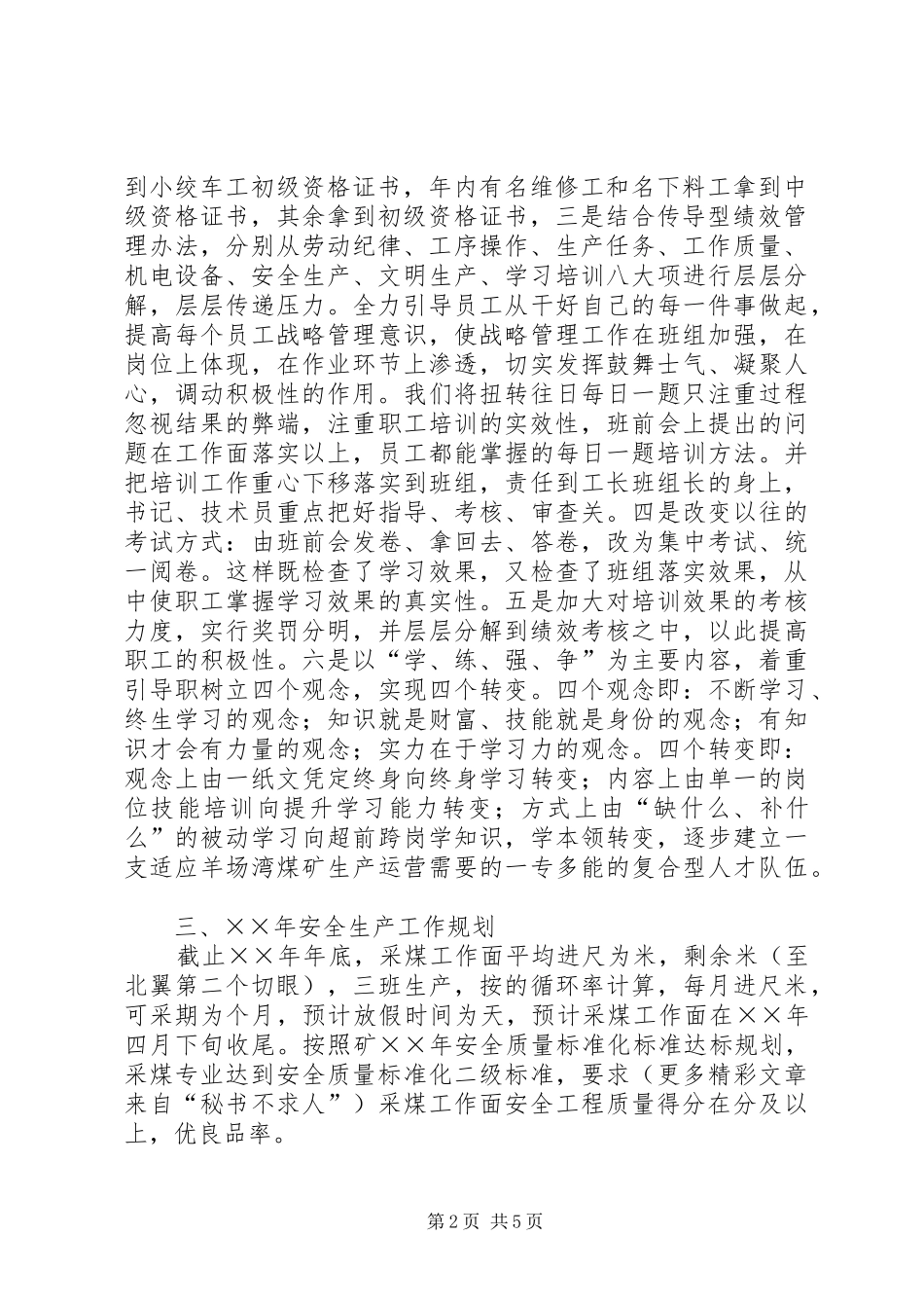 战略管理座谈会发言材料提纲范文：健全完善管理制度全面推行战略管理_第2页