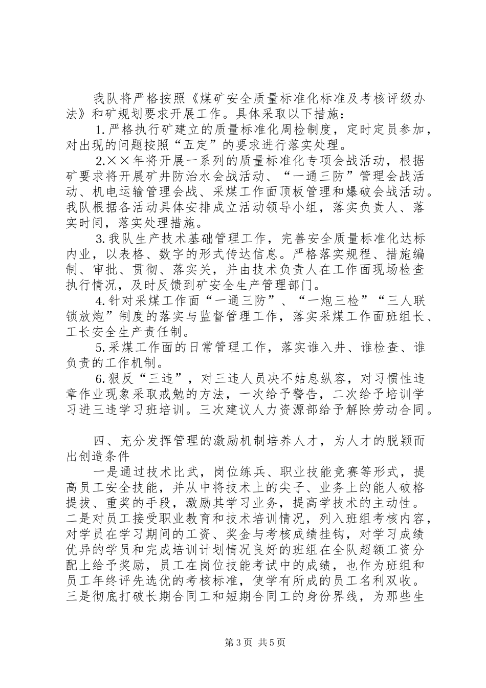 战略管理座谈会发言材料提纲范文：健全完善管理制度全面推行战略管理_第3页