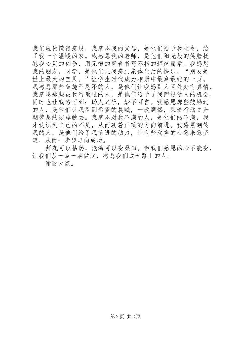 禁毒演讲主持词_第2页