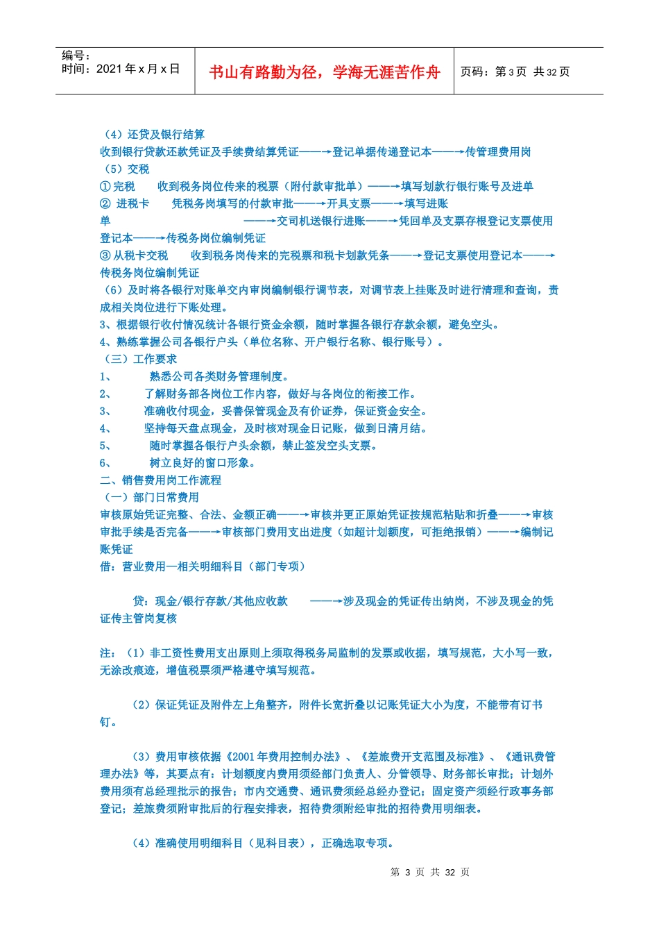 整套公司财务流程_第3页