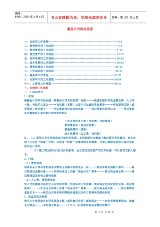 整套公司财务流程