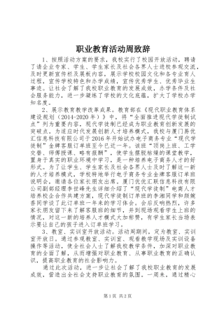 职业教育活动周演讲致辞