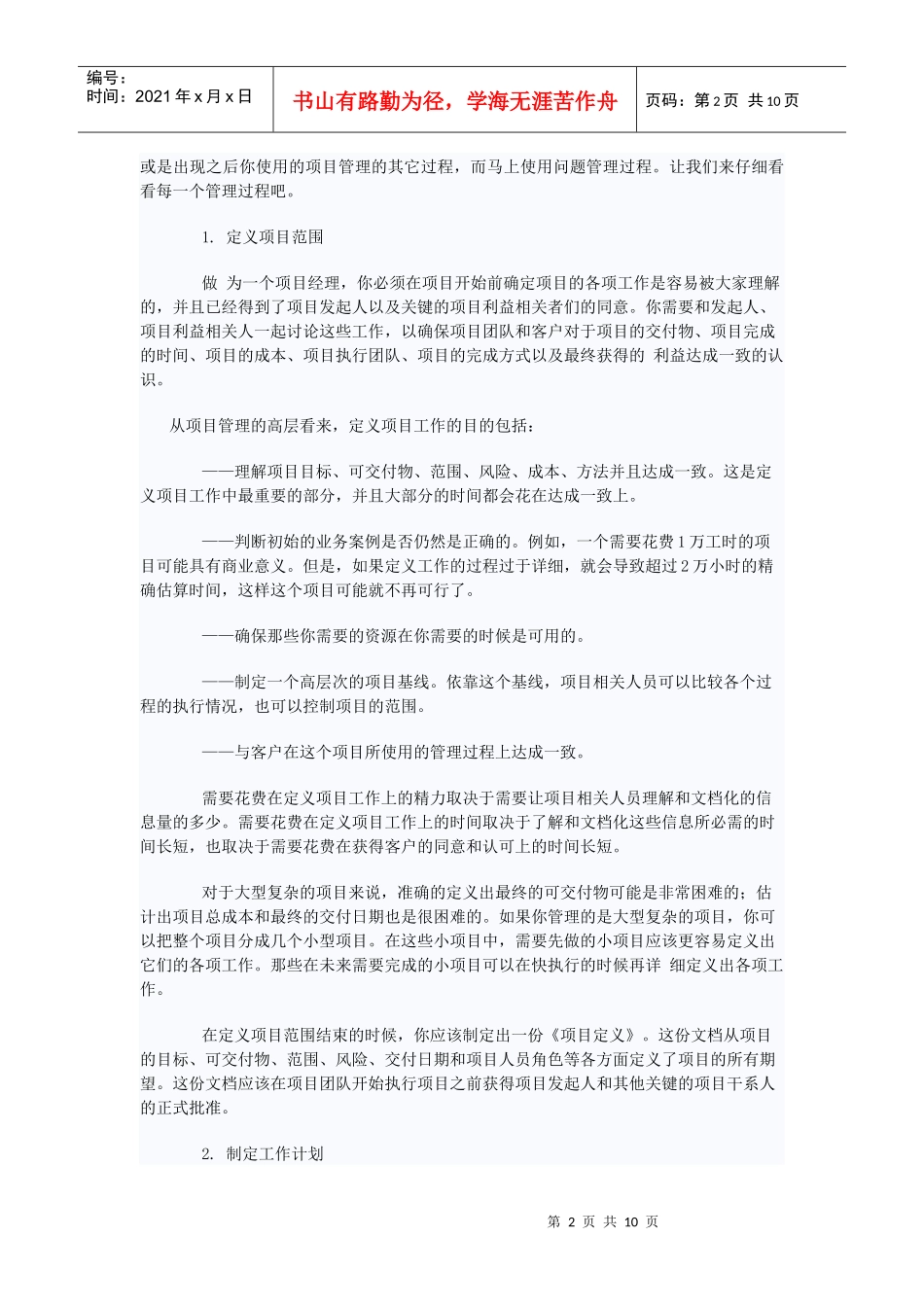 改进项目管理技能的过程_第2页