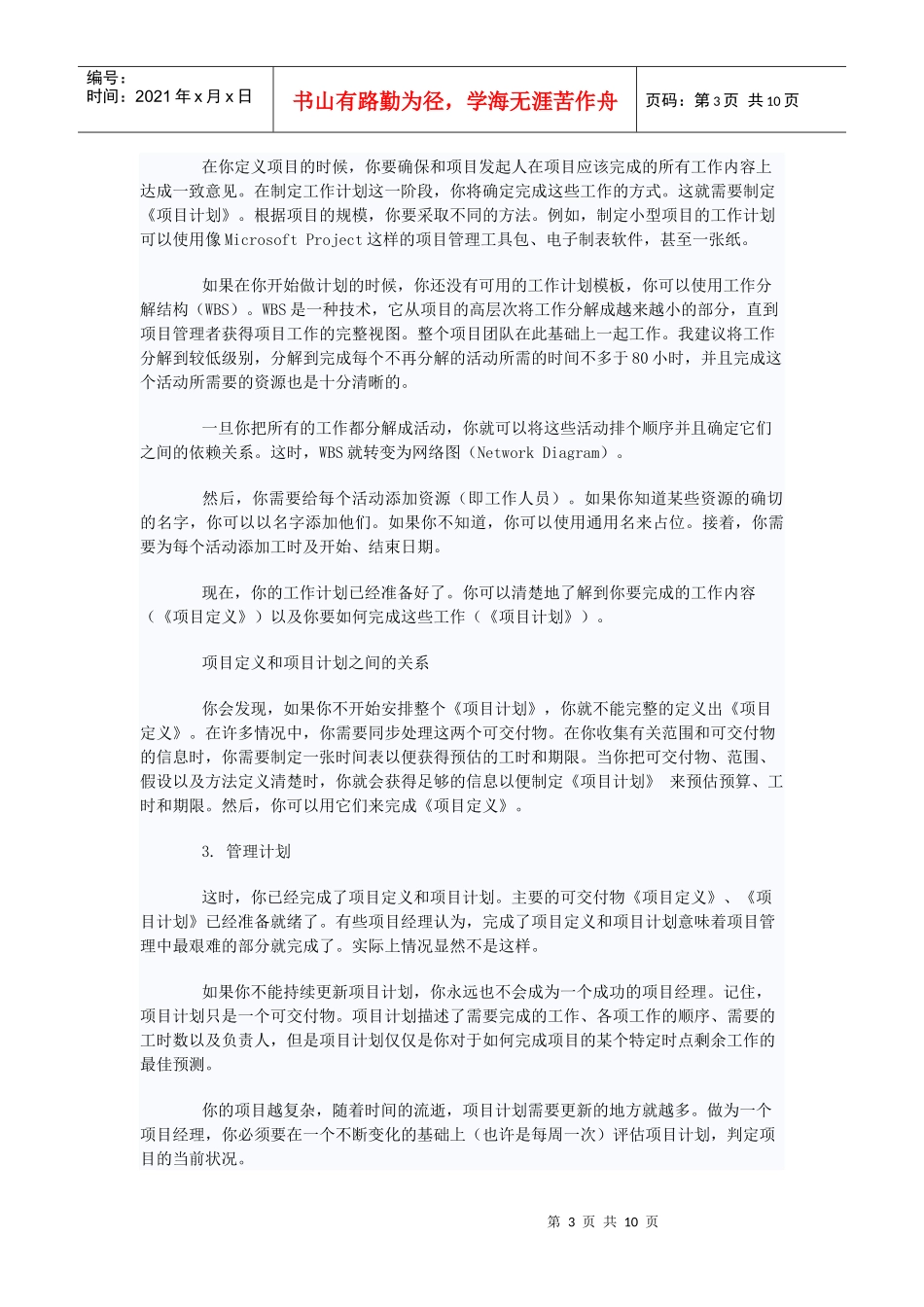 改进项目管理技能的过程_第3页
