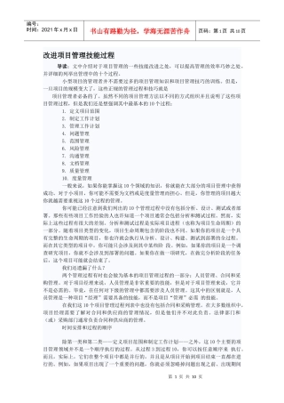 改进项目管理技能的过程