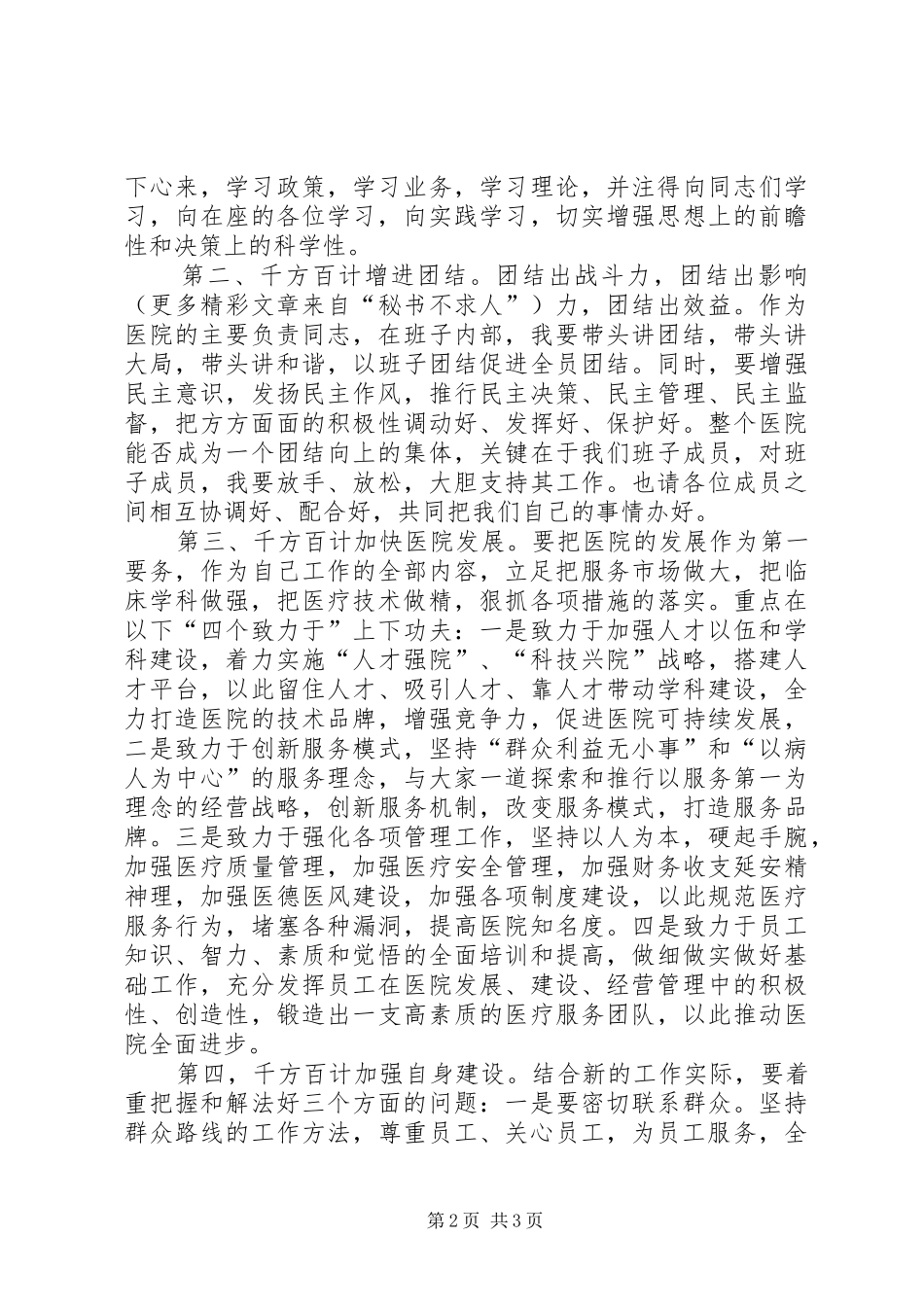 医院新领导新上任就职演说稿 (4)_第2页