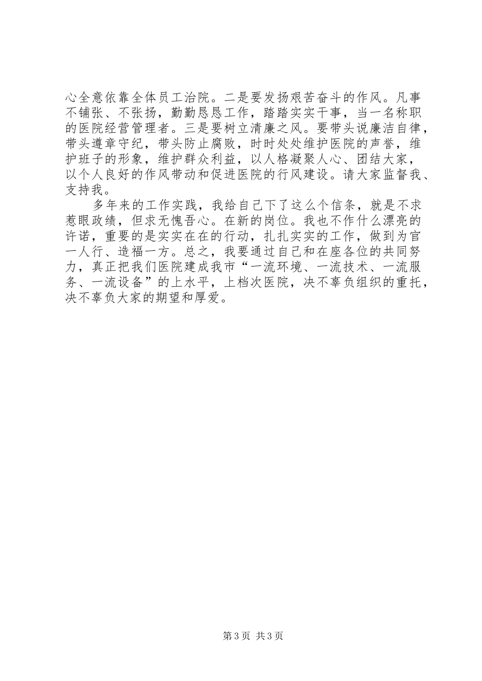 医院新领导新上任就职演说稿 (4)_第3页