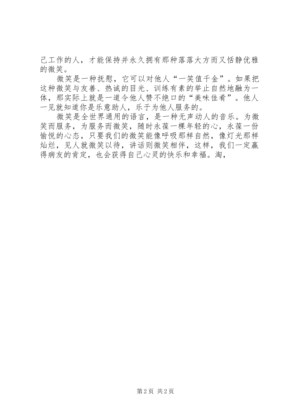 拜尔读书会发言稿范文_第2页