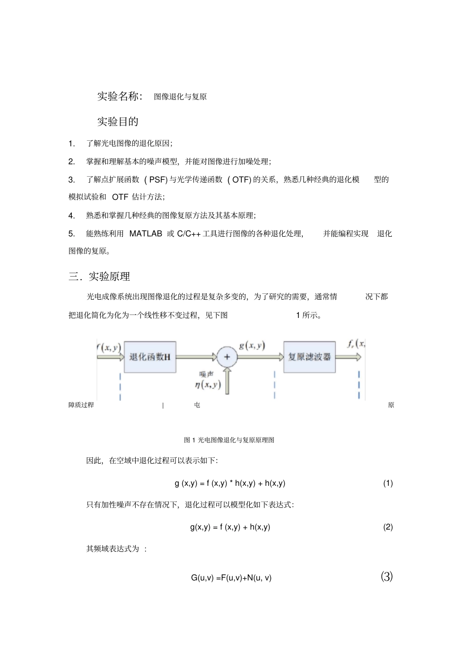 图像退化与复原_第1页