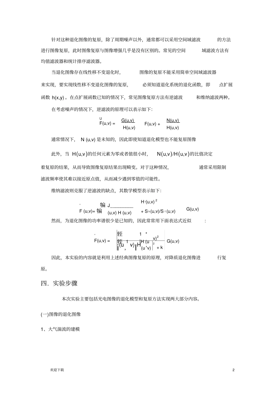 图像退化与复原_第2页