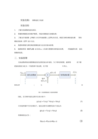 图像退化与复原