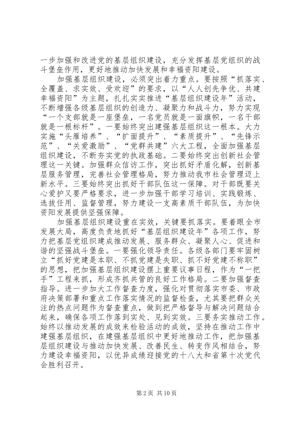 关于基层组织建设年表态发言_1_第2页