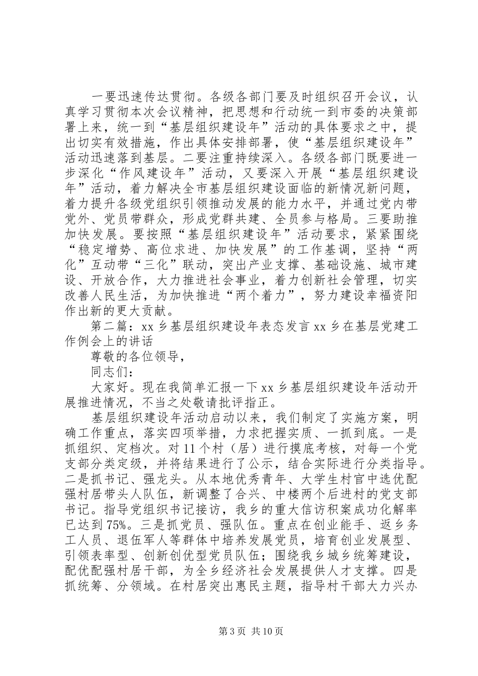 关于基层组织建设年表态发言_1_第3页
