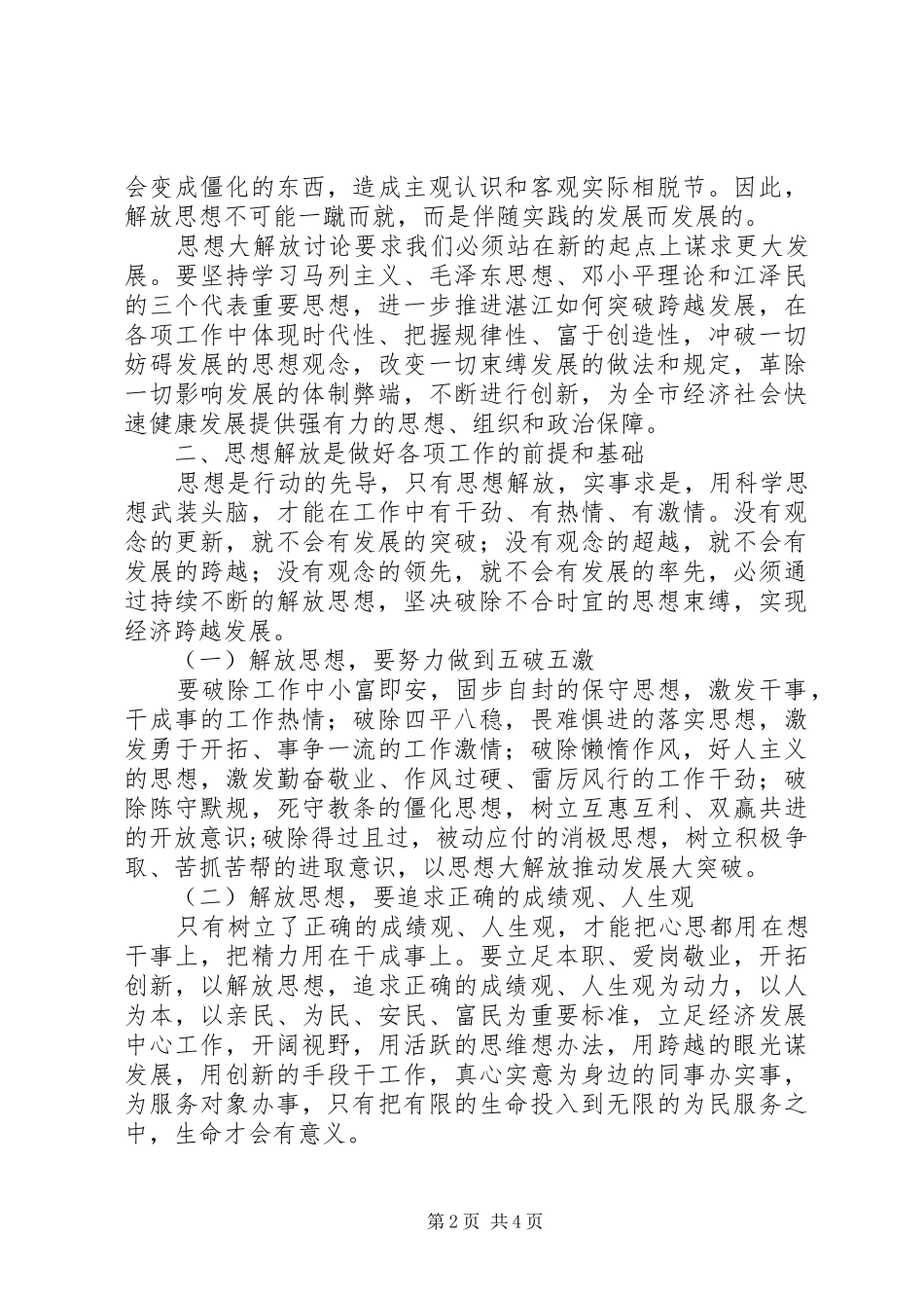 烟草思想大解放讨论发言稿_第2页