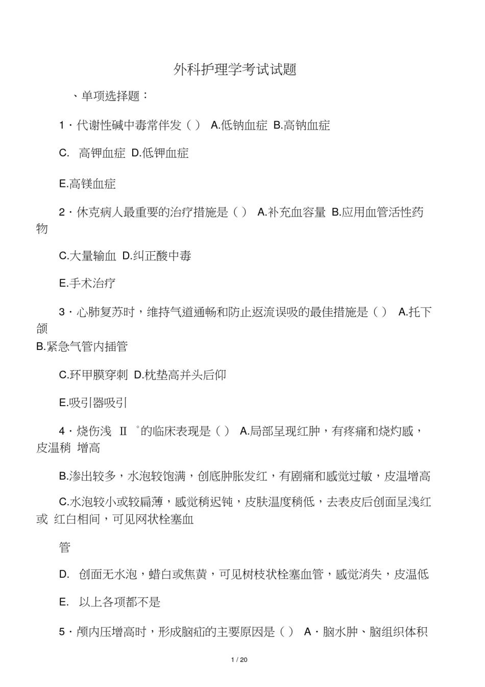 外科护理学考试试题和答案-共10页_第1页