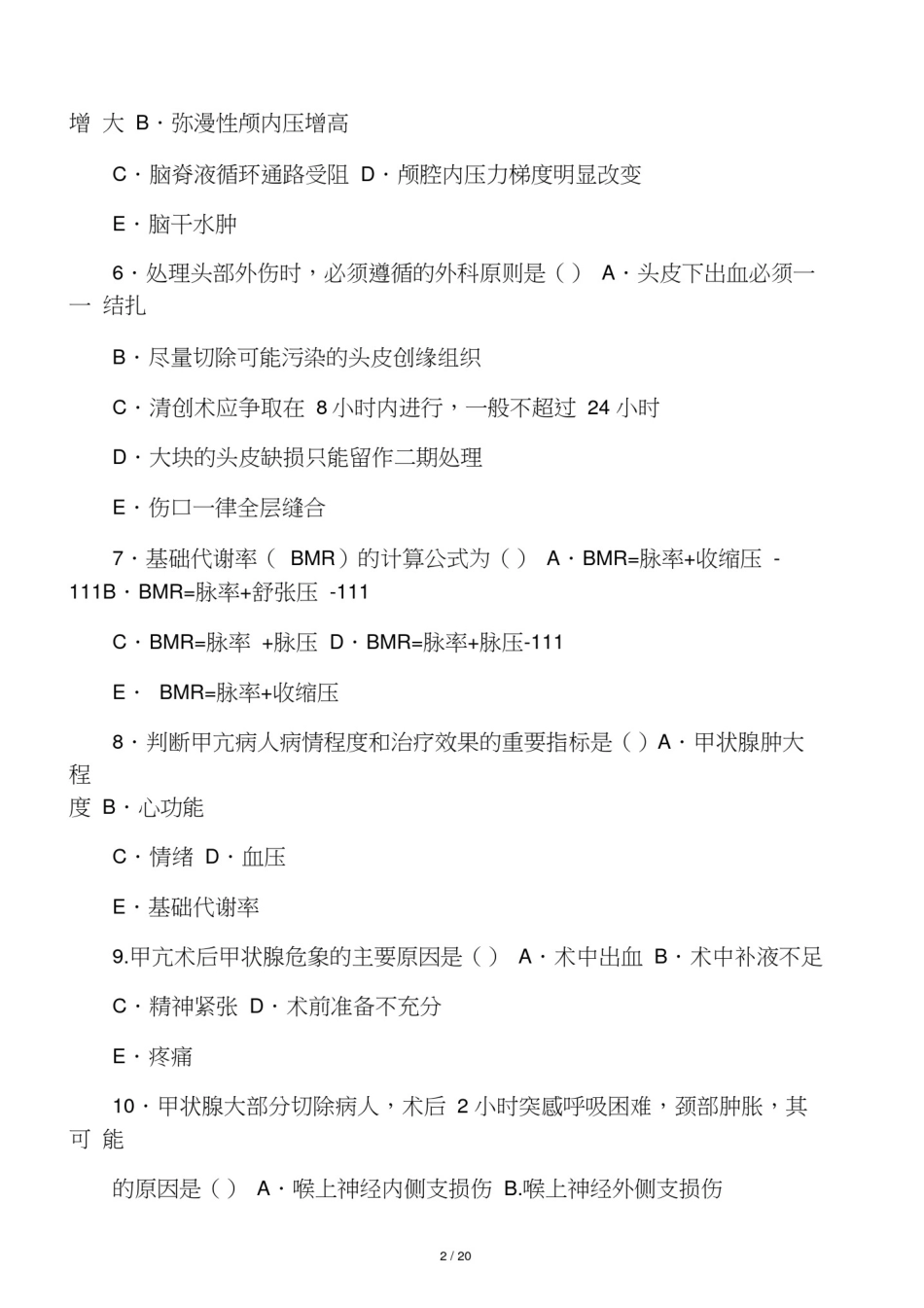 外科护理学考试试题和答案-共10页_第2页