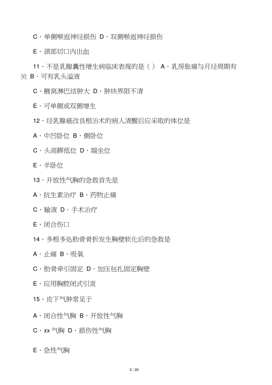 外科护理学考试试题和答案-共10页_第3页