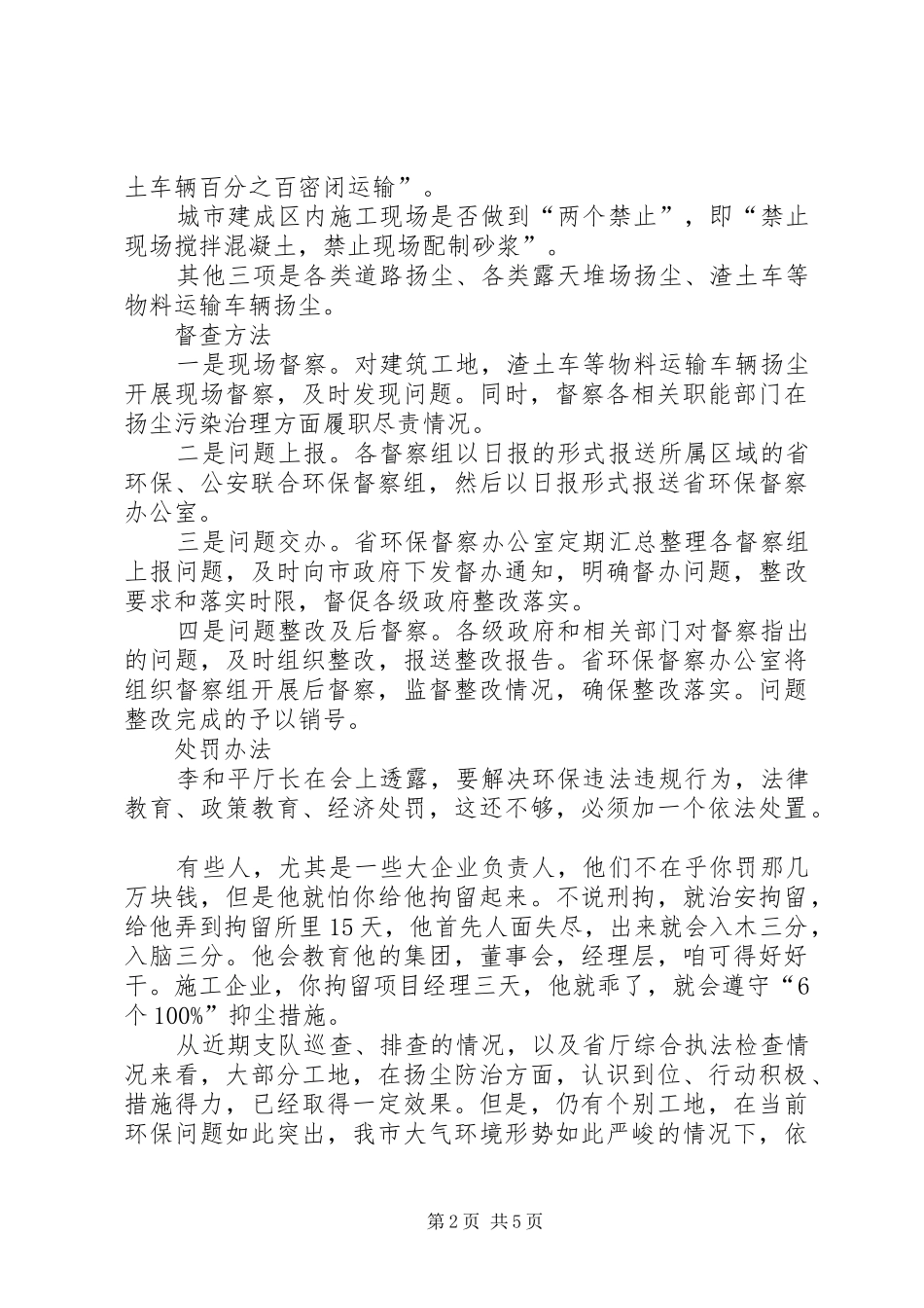 建筑工地扬尘方防治发言_第2页