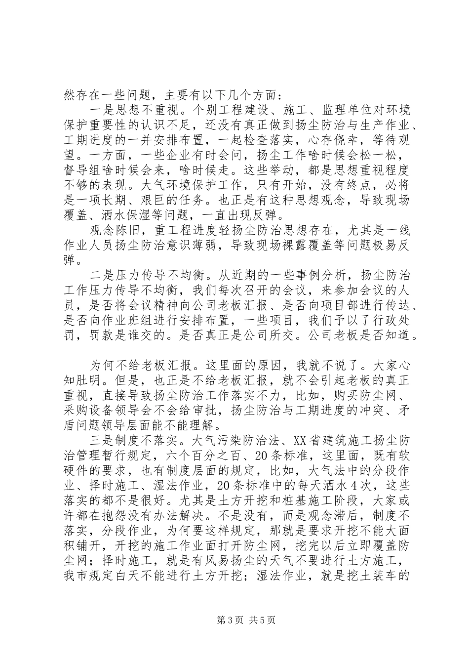 建筑工地扬尘方防治发言_第3页