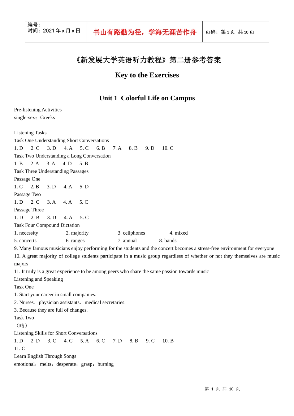 新发展听力第二册答案_第1页